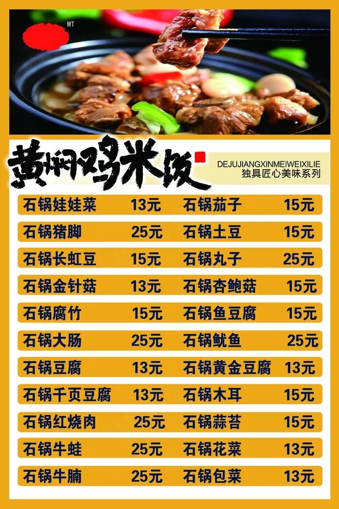 菜单 点菜单psd模版下载