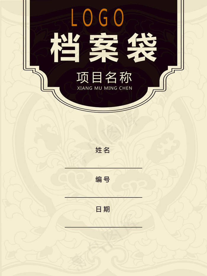 大气古典简约档案袋设计模板