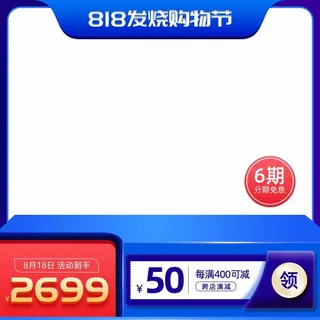 电商主图 网店主图模板