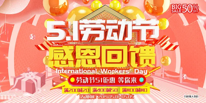 创意大气五一劳动节海报psd模版下载