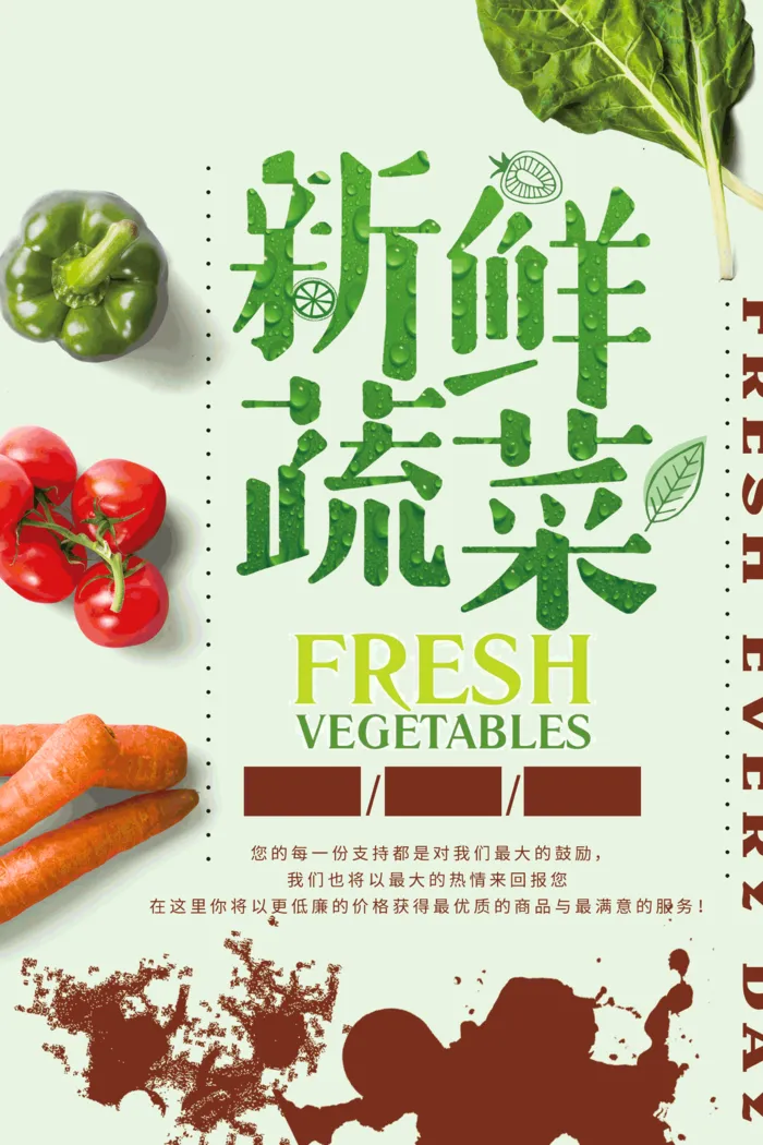 新鲜蔬菜海报设计