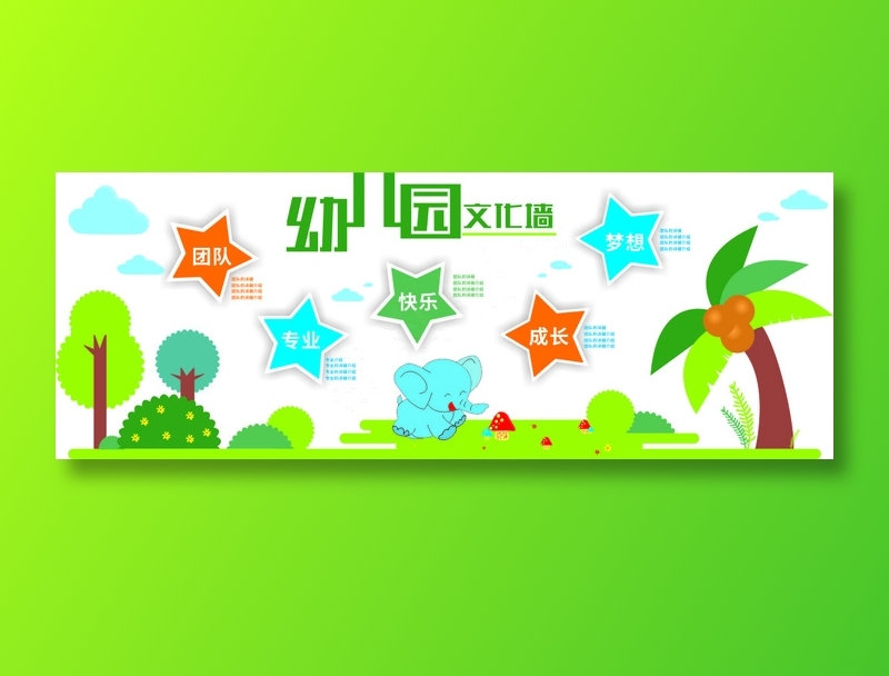 幼儿园文化墙卡通树小象cdr矢量模版下载