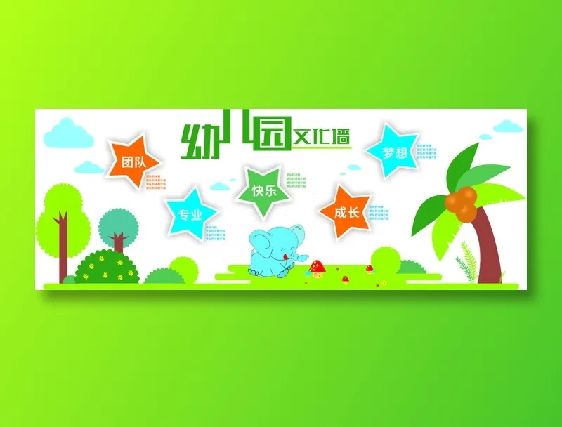 幼儿园文化墙卡通树小象cdr矢量模版下载