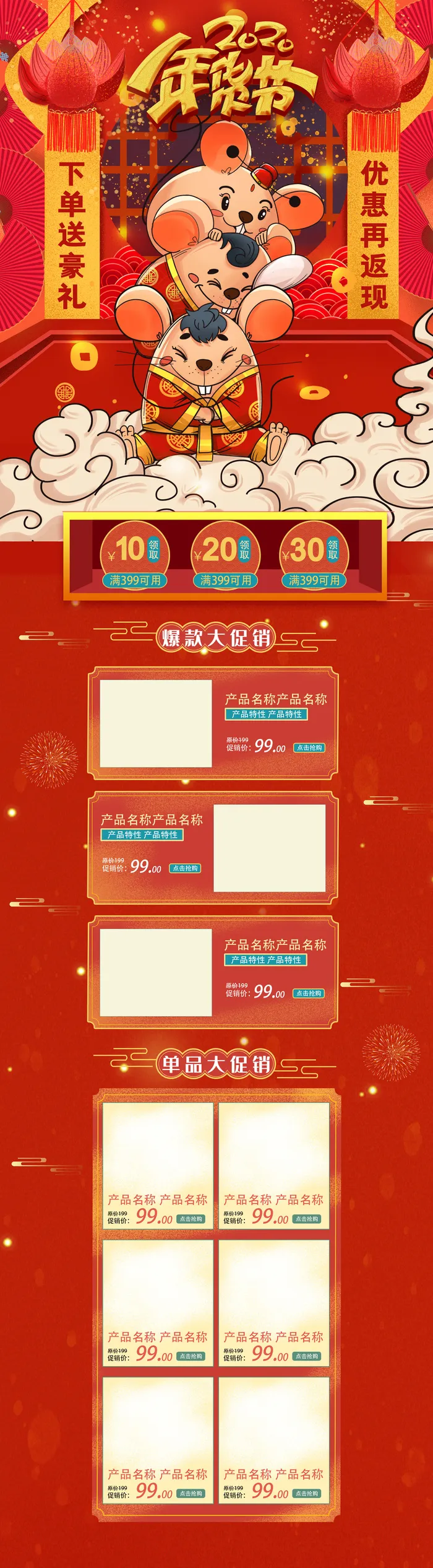 电商淘宝天猫首页年货节首页年货节年终大促首页psd模版下载