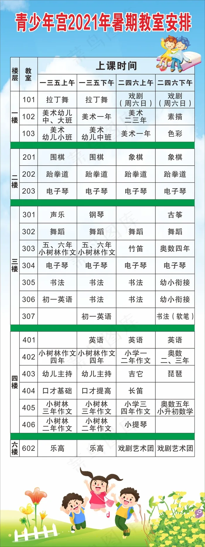 少年宫暑期招生教室安排cdr矢量模版下载