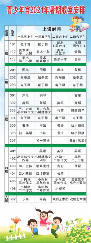 少年宫暑期招生教室安排