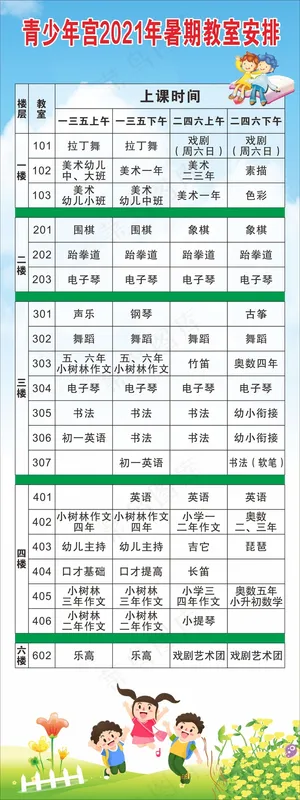 少年宫暑期招生教室安排