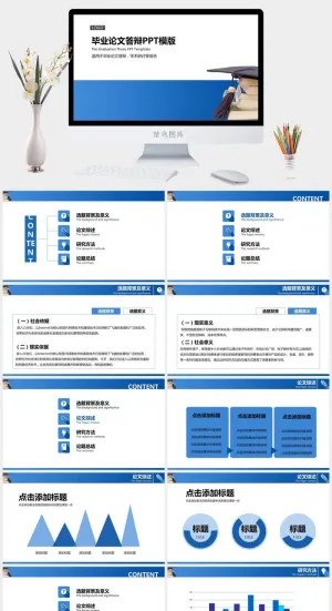 学位帽毕业设计答辩PPT模板预览图