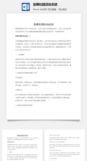 街舞社团活动总结