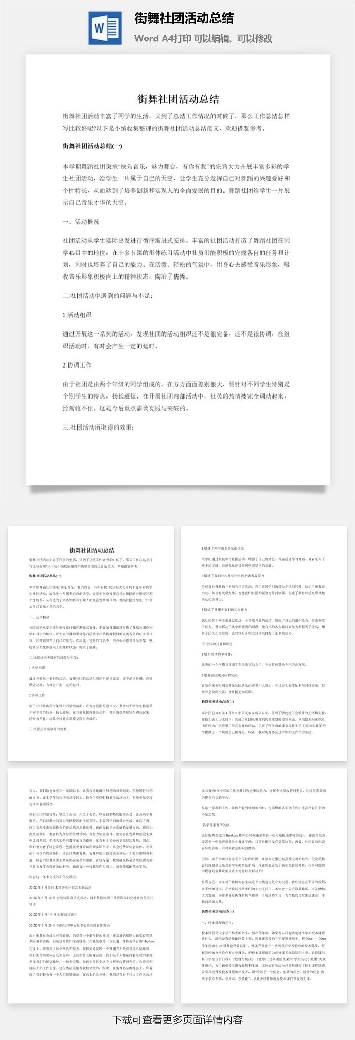 街舞社团活动总结