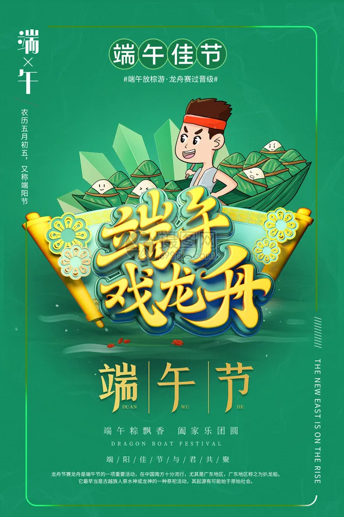 端午节传统文化节日赛龙舟包粽子活动宣传海报启动页插画设计素材psd模版下载
