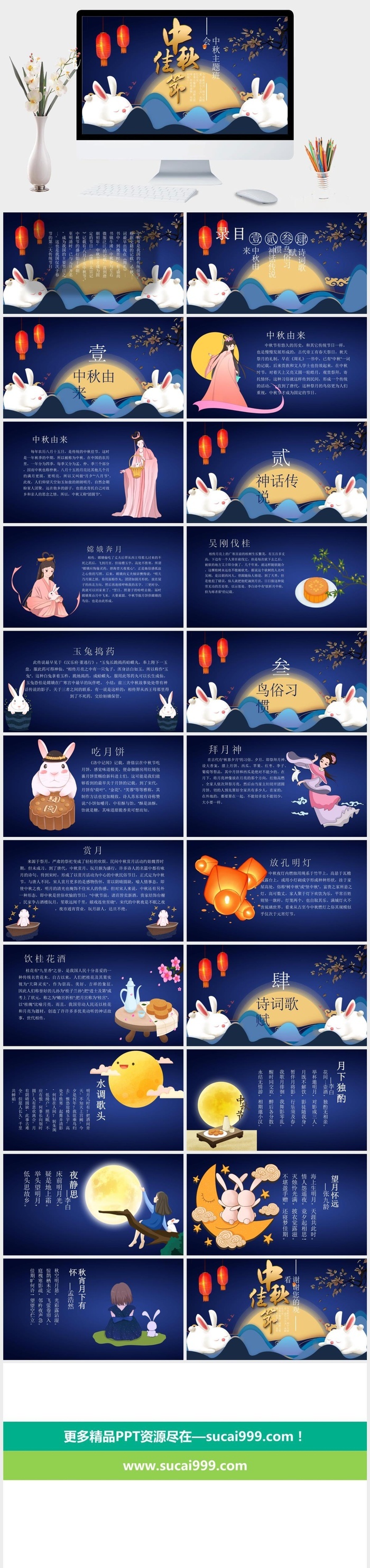 中秋节主题班会PPT模板