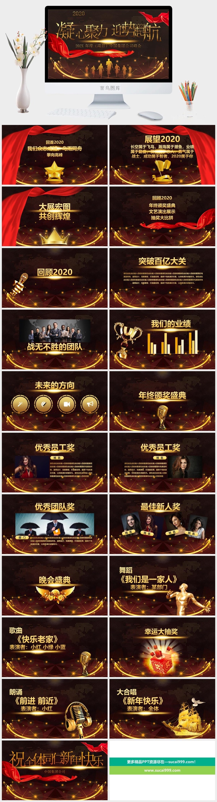 中国集团公司晚会PPT
