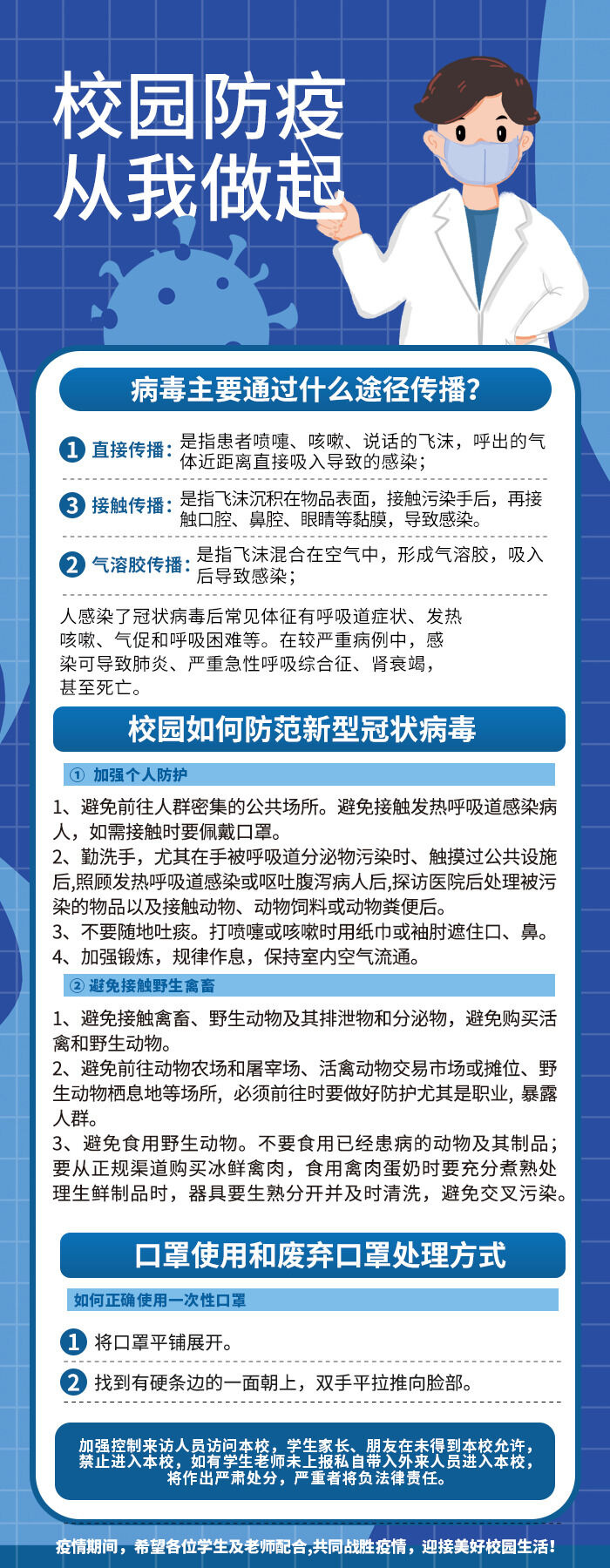 简约大气新冠疫情防控X展架