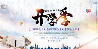 开学季图片