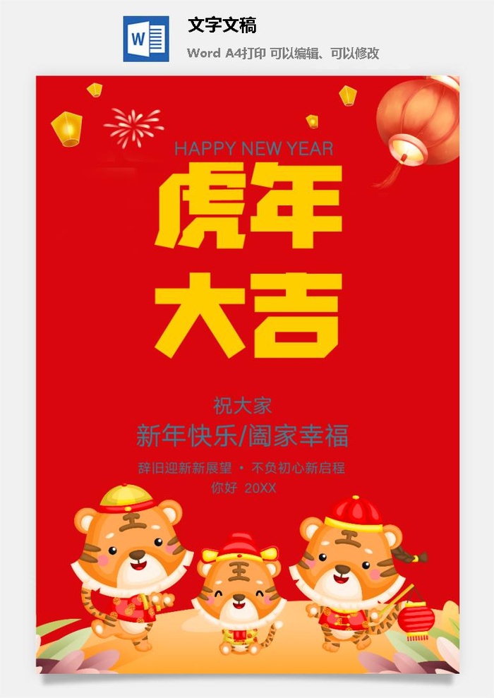 福虎迎春新年春节海报2