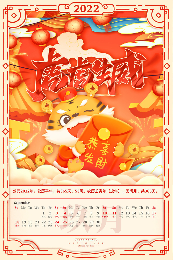 2020虎年新春日历psd模版下载