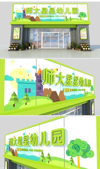 清爽绿色通用门头幼儿园店面招牌设计