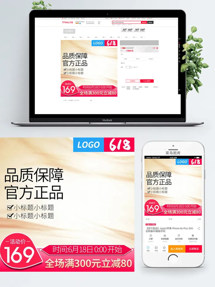 淘宝天猫电商618直通车主图促销边框psd模版下载