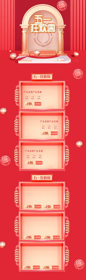 天猫淘宝电商五一劳动节活动促销店铺装修首页模板PSD设计素材 天猫淘宝电商五一劳动节活动促销店铺装修首页模板PSD设计素材