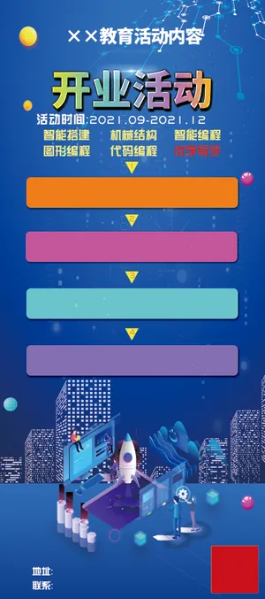 活动海报节日科技机器开业
