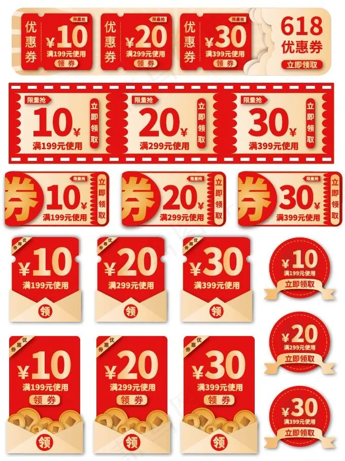 红金618年中大促优惠券电商设计元素