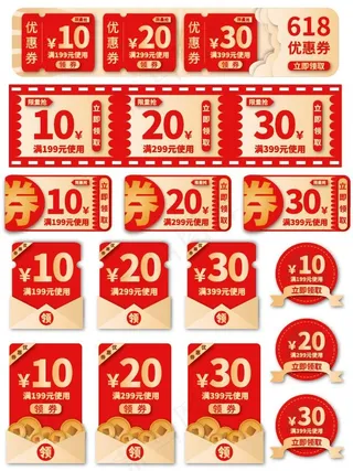 红金618年中大促优惠券电商设计元素
