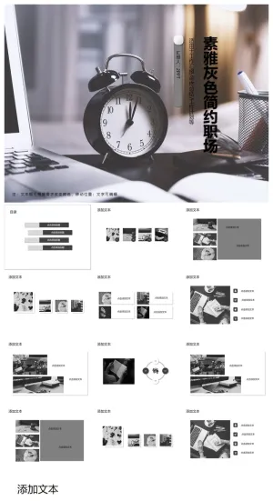 素雅灰色简约风职场PPT模板