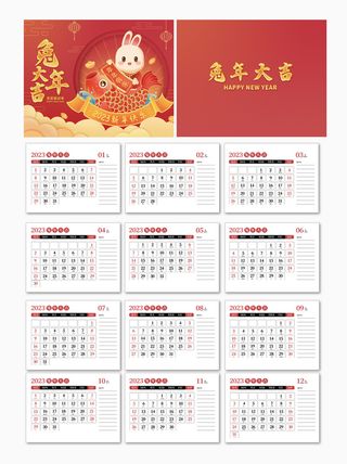 2023年兔年喜庆国潮日历