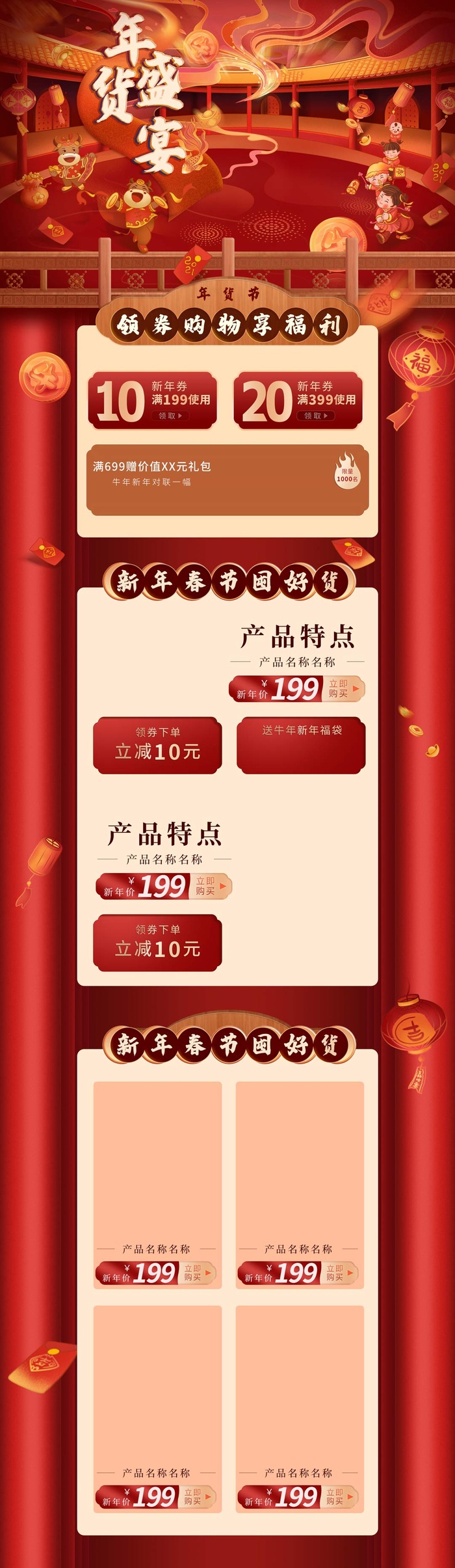 年货盛宴红色喜庆电商首页页面psd模版下载