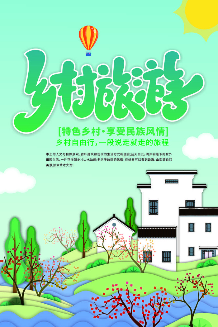 旅游海报矢量cdr矢量模版下载