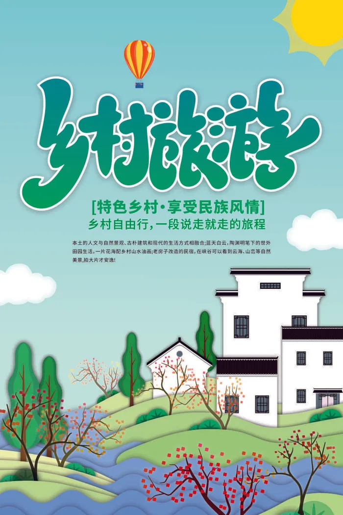 旅游海报矢量cdr矢量模版下载