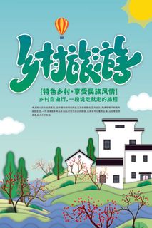 旅游海报矢量