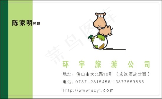 餐饮业名片cdr矢量模版下载