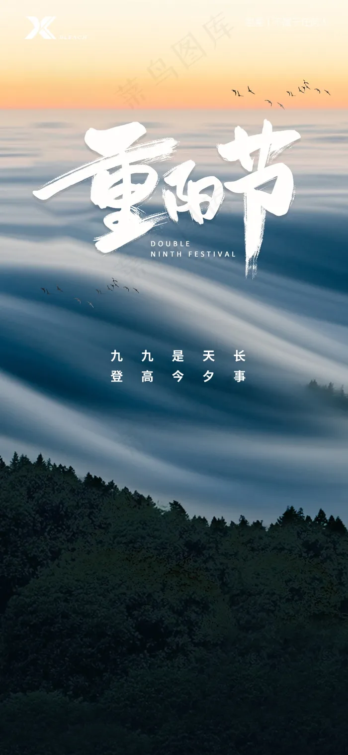简约重阳节海报psd模版下载