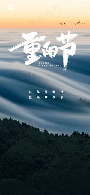 简约重阳节海报