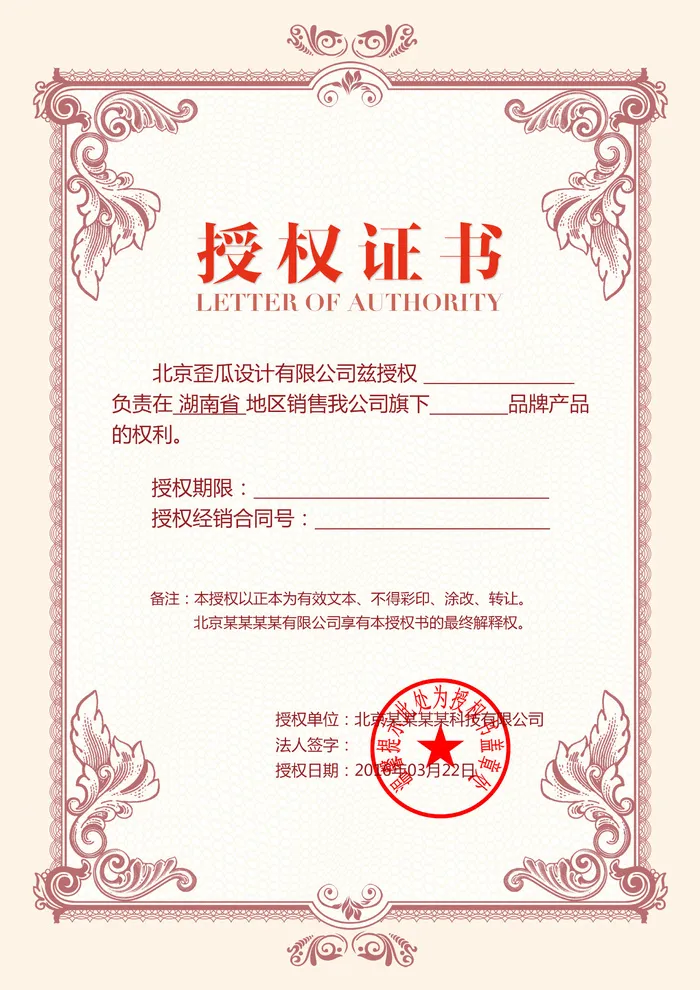 公司企业网络电子模板代理授权资质证书PSD制作设计源文件psd模版下载