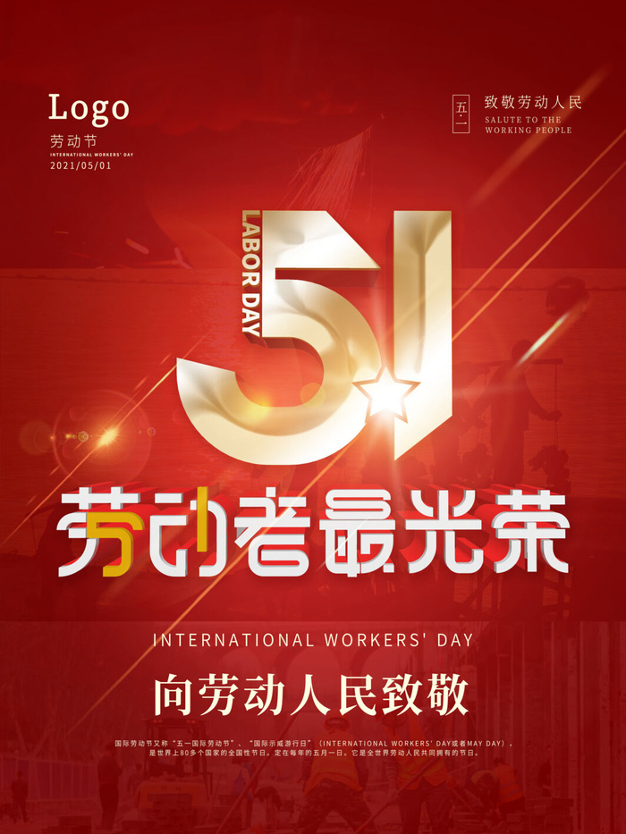 五一51劳动节促销致敬劳动者放假通知海报背景PSD设计素材模板