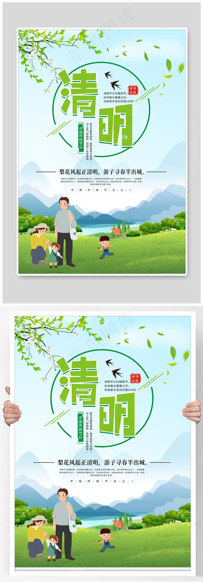 清明绿色小清新节日海报psd模版下载