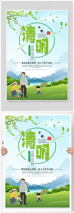 清明绿色小清新节日海报 清明绿色小清新节日海报
