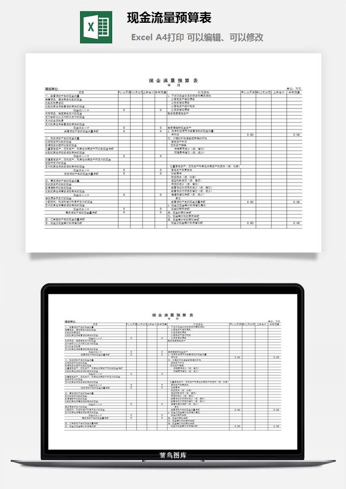 现金流量预算表excel模板