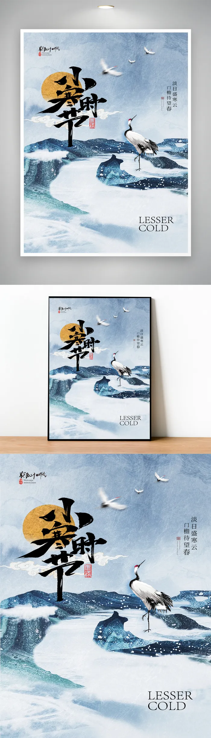 传统小寒节气活动设计psd模版下载