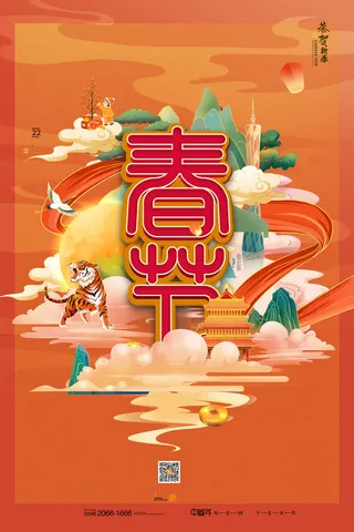 迎新年新年海报虎年海报2022虎年大吉虎年