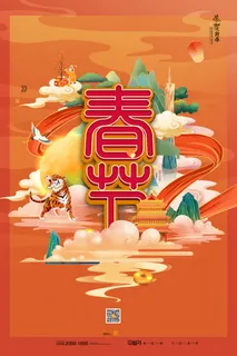 迎新年新年海报虎年海报2022虎年大吉虎年 迎新年新年海报虎年海报2022虎年大吉虎年