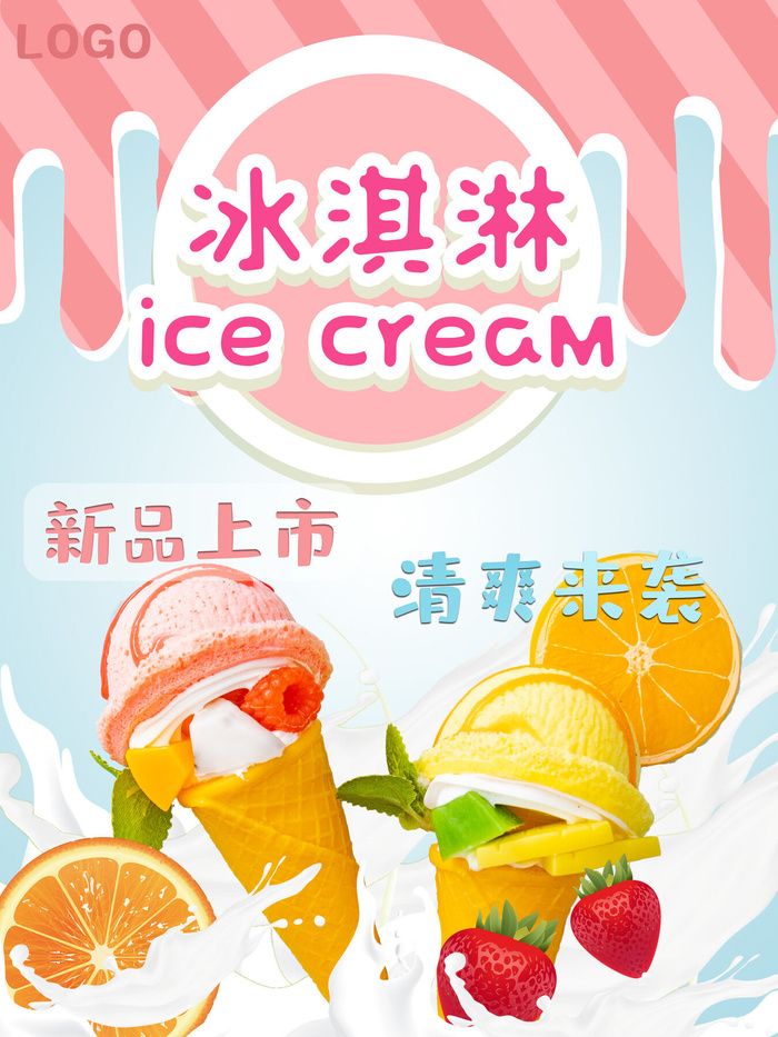 夏季冰淇淋促销psd模版下载