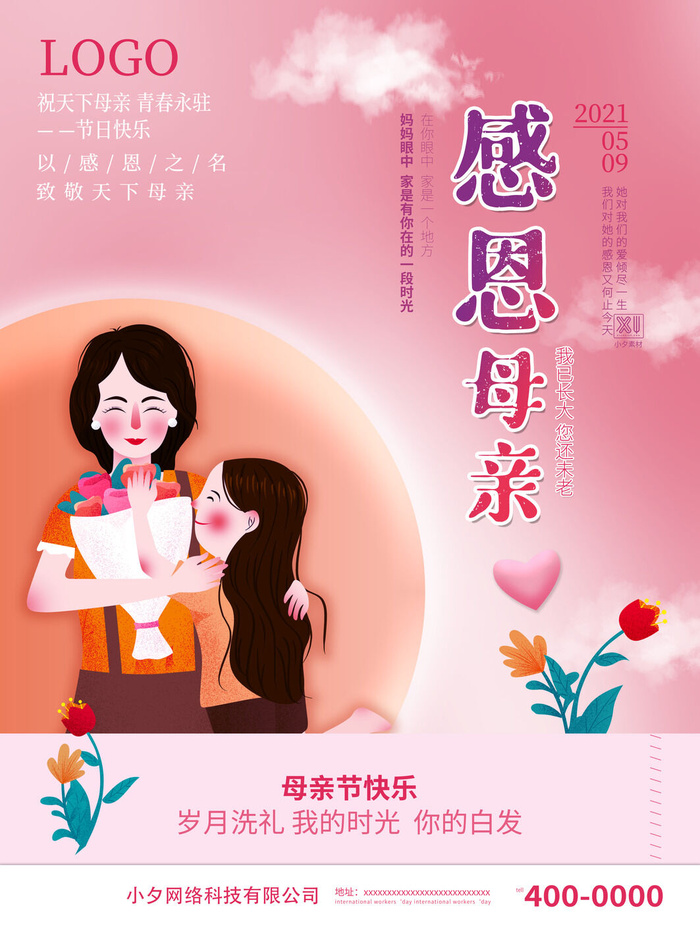 唯美浪漫520情人节主题活动宣传促销海报展板模板PSDAI设计素材psd模版下载
