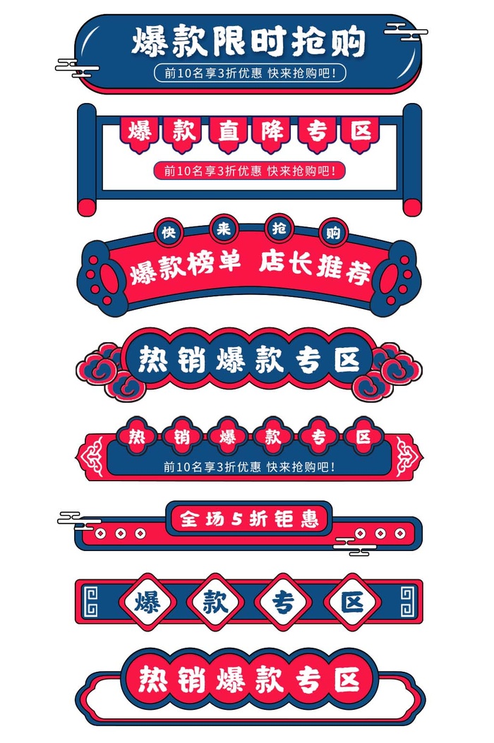 电商标签 电商元素