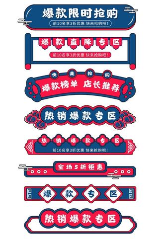 电商标签 电商元素