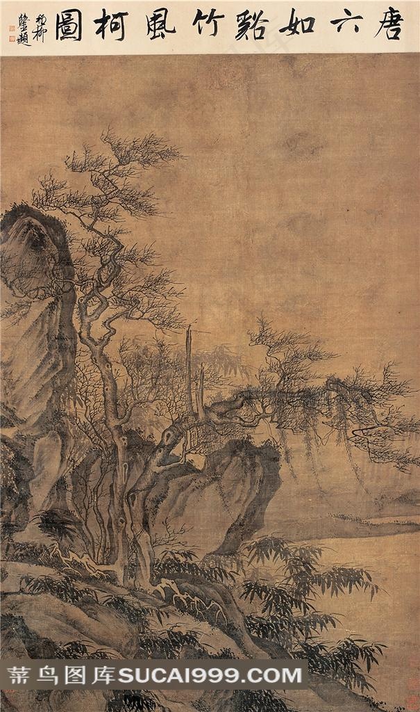 明代唐寅溪竹風柯圖絹本墨筆