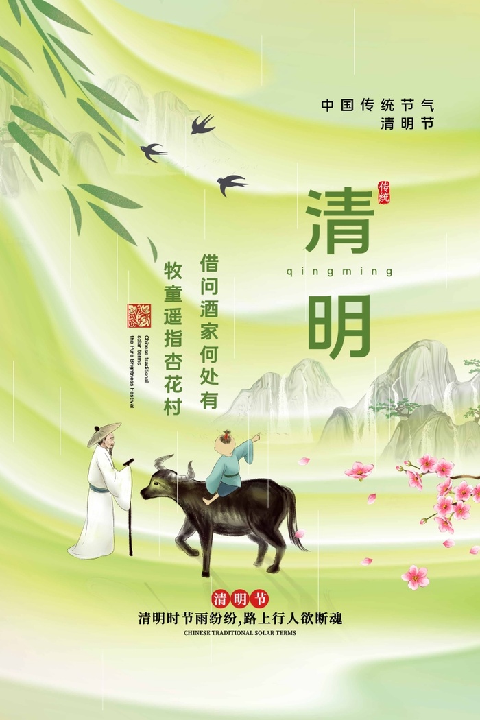 清明 清明节 清明节模板psd模版下载